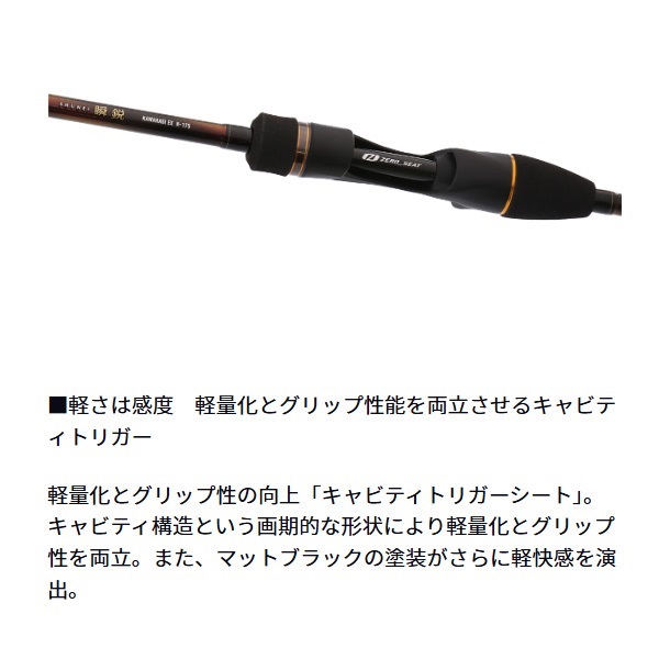 瞬鋭カワハギ EX